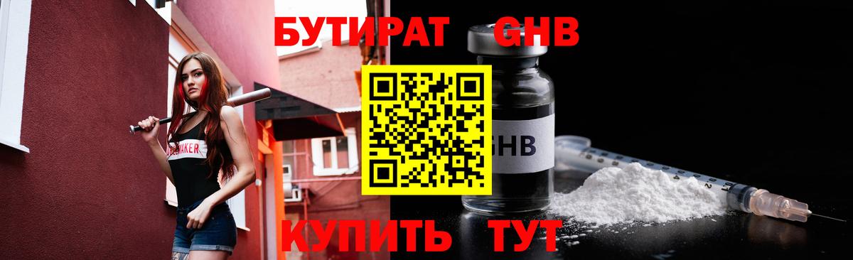 Верхняя Салда  БУТИРАТ GHB  Вход с VPN 