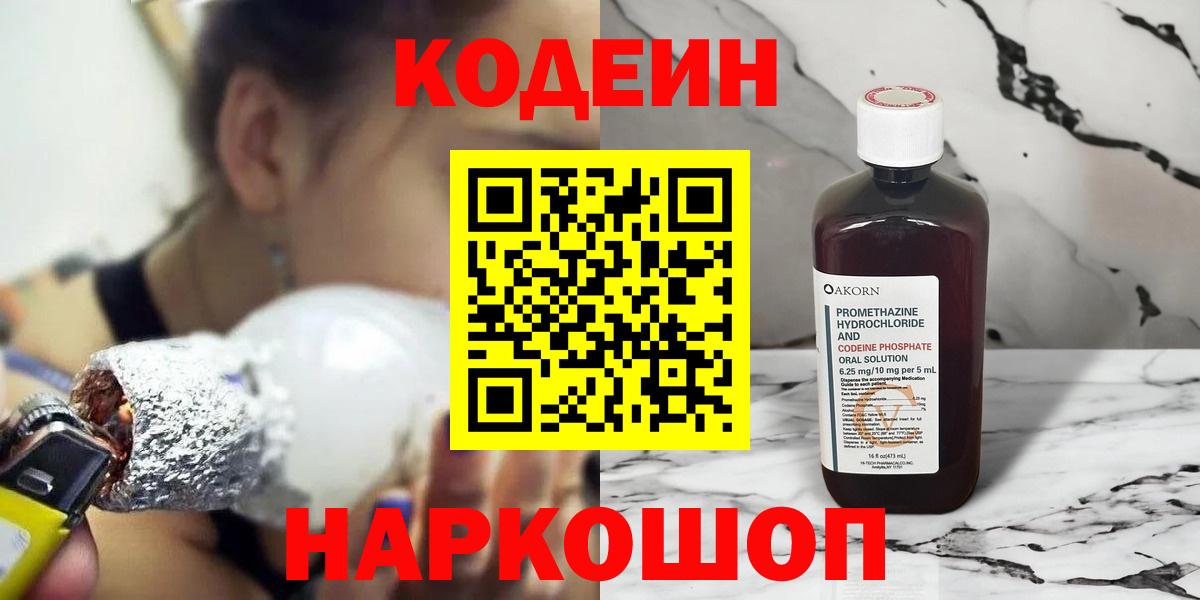 Кодеиновый сироп Lean напиток Lean (лин) Верхняя Салда