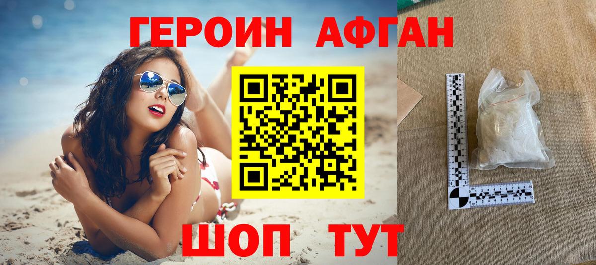 Героин Афган Верхняя Салда